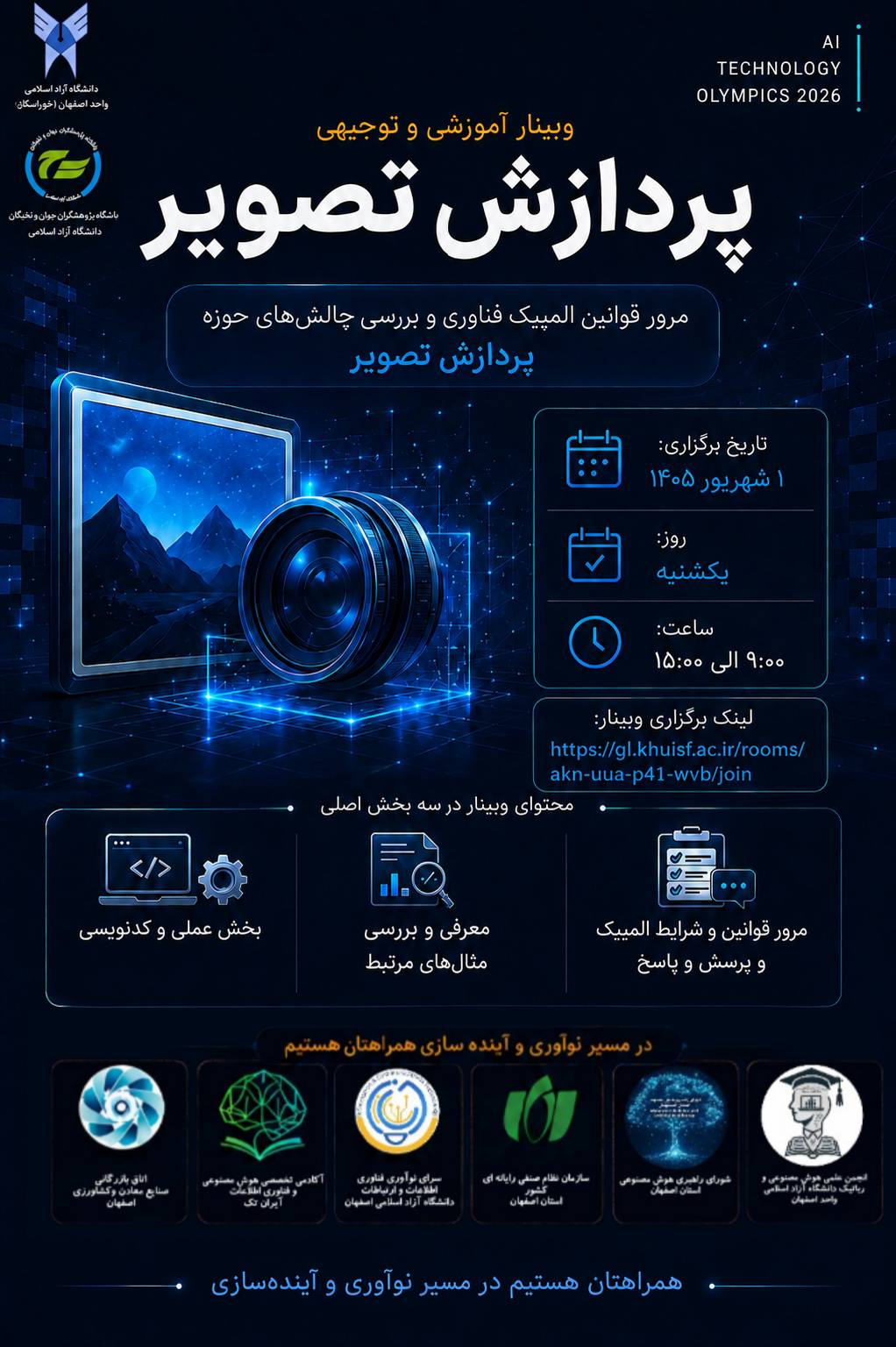وبینار پردازش تصویر
